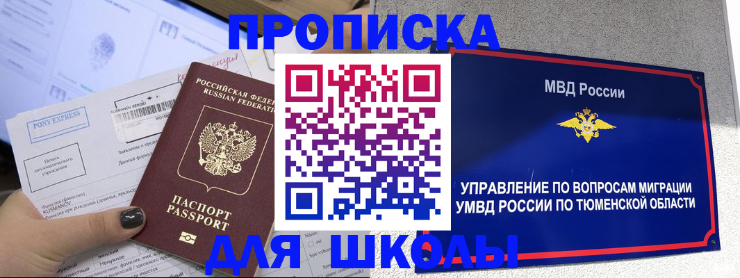 прописка для школы в Старой Купавне