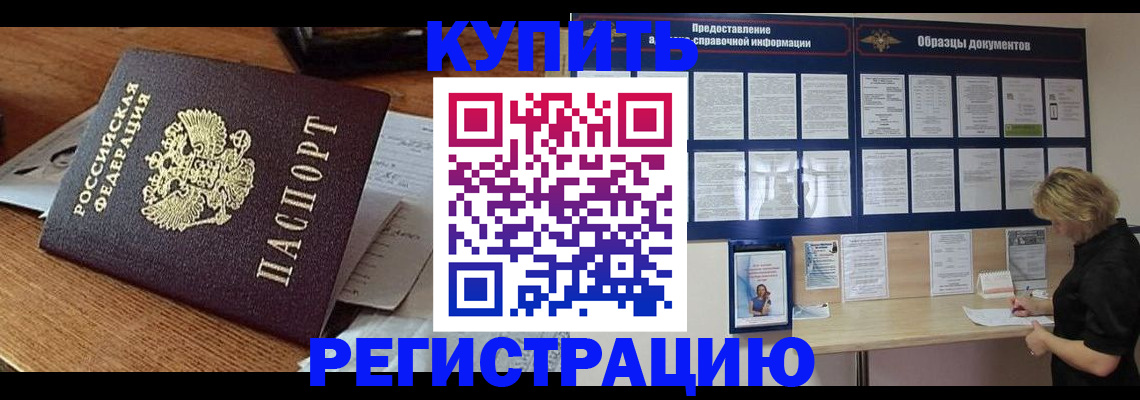 прописка регистрация в Старой Купавне